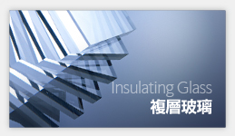複層玻璃